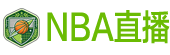 NBA直播
